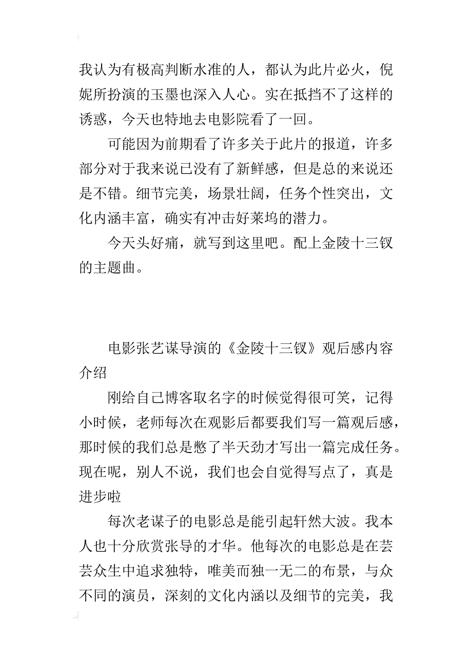 电影张艺谋导演的《金陵十三钗》观后感内容介绍_第2页
