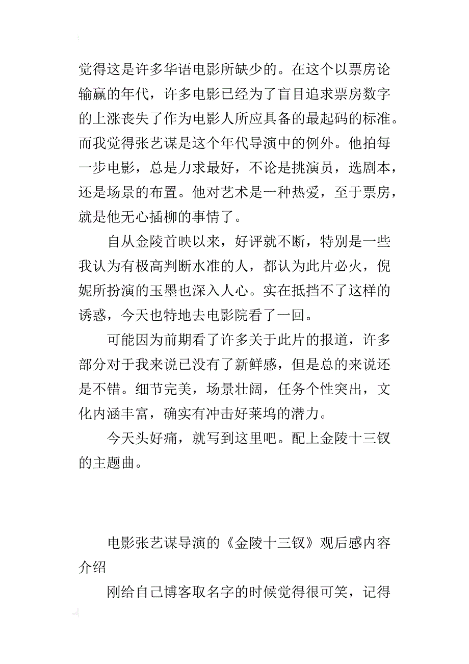 电影张艺谋导演的《金陵十三钗》观后感内容介绍_第3页