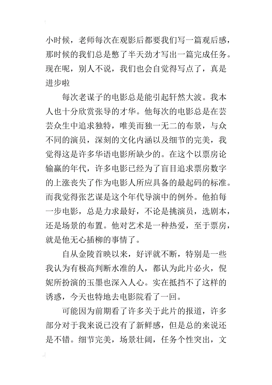 电影张艺谋导演的《金陵十三钗》观后感内容介绍_第4页