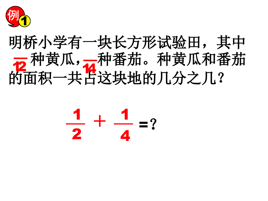 苏教版五年级数学异分母分数加减法课件_1_第4页