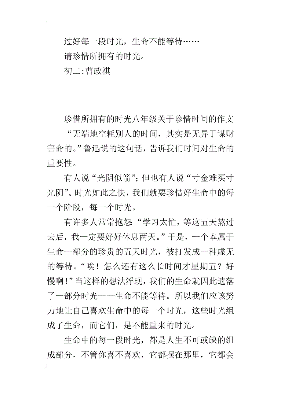 珍惜所拥有的时光八年级关于珍惜时间的作文_第2页