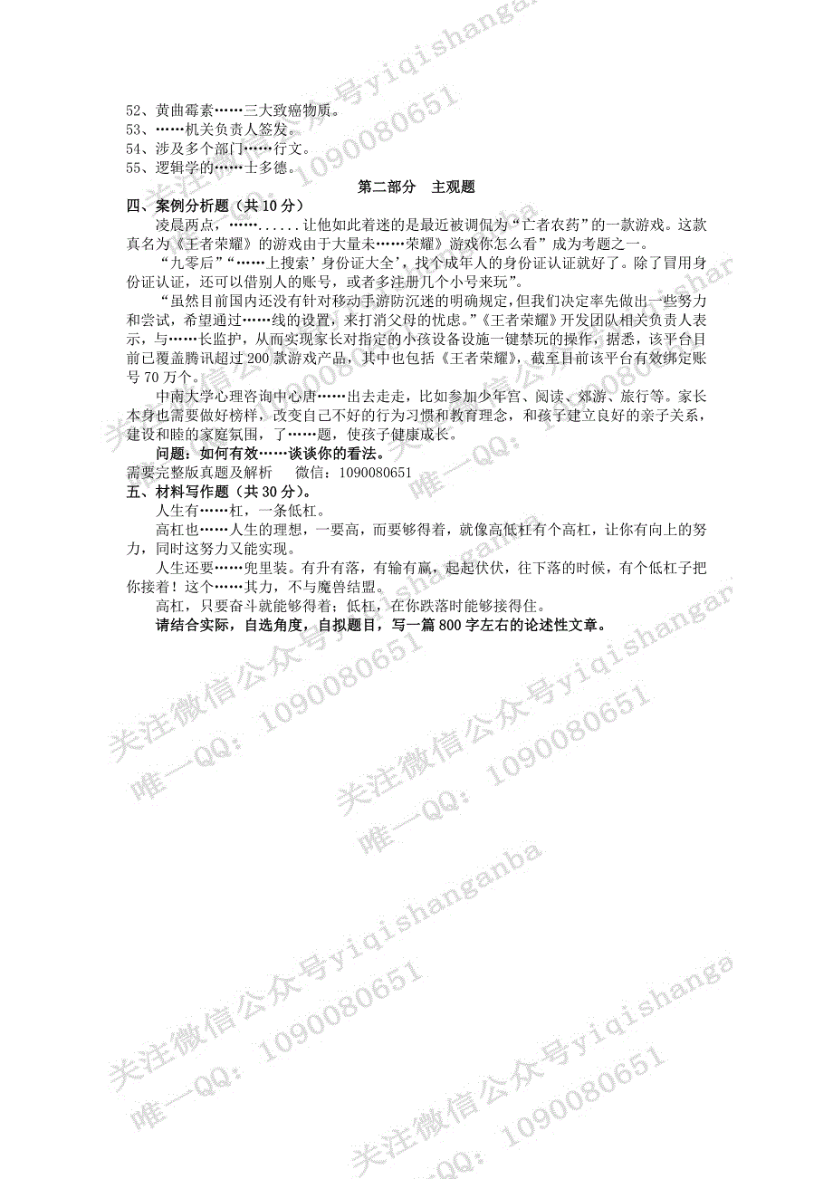 2017年11月4日宁波市北仑区事业单位《综合基础知识》真题试卷_第4页