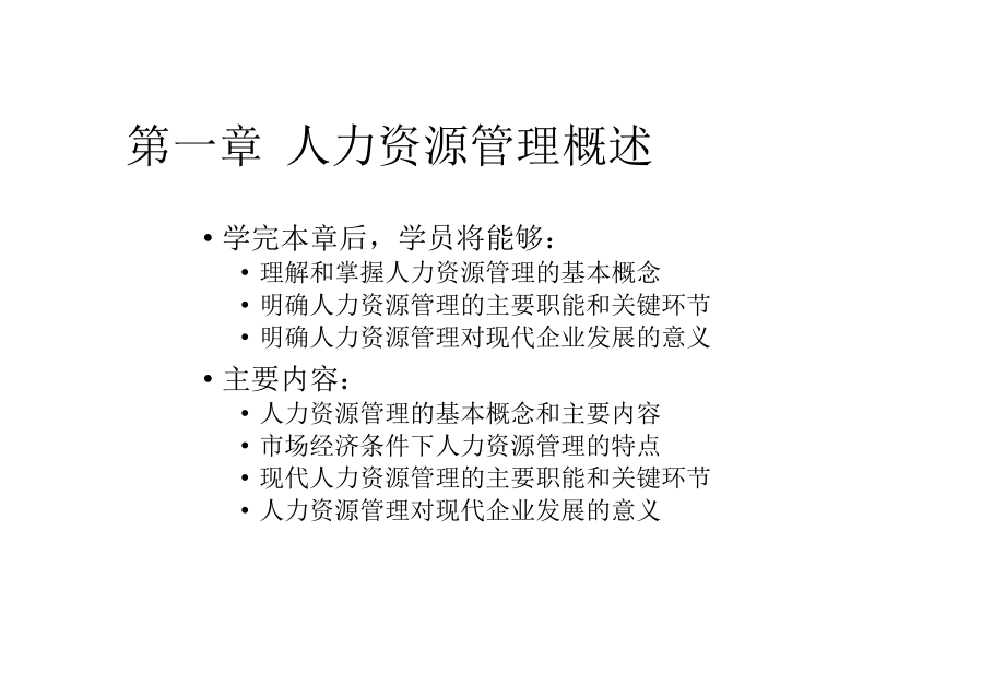 摩托罗拉《人力资源管理内部培训教材》ppt课件_第1页