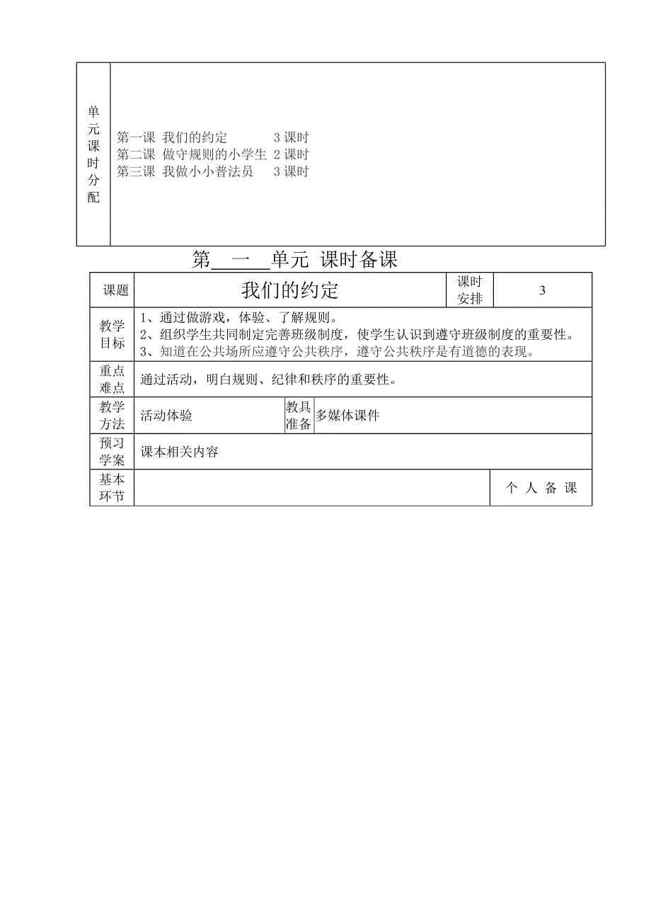 小学四年级下册品德与社会教案全册 (2)_第2页