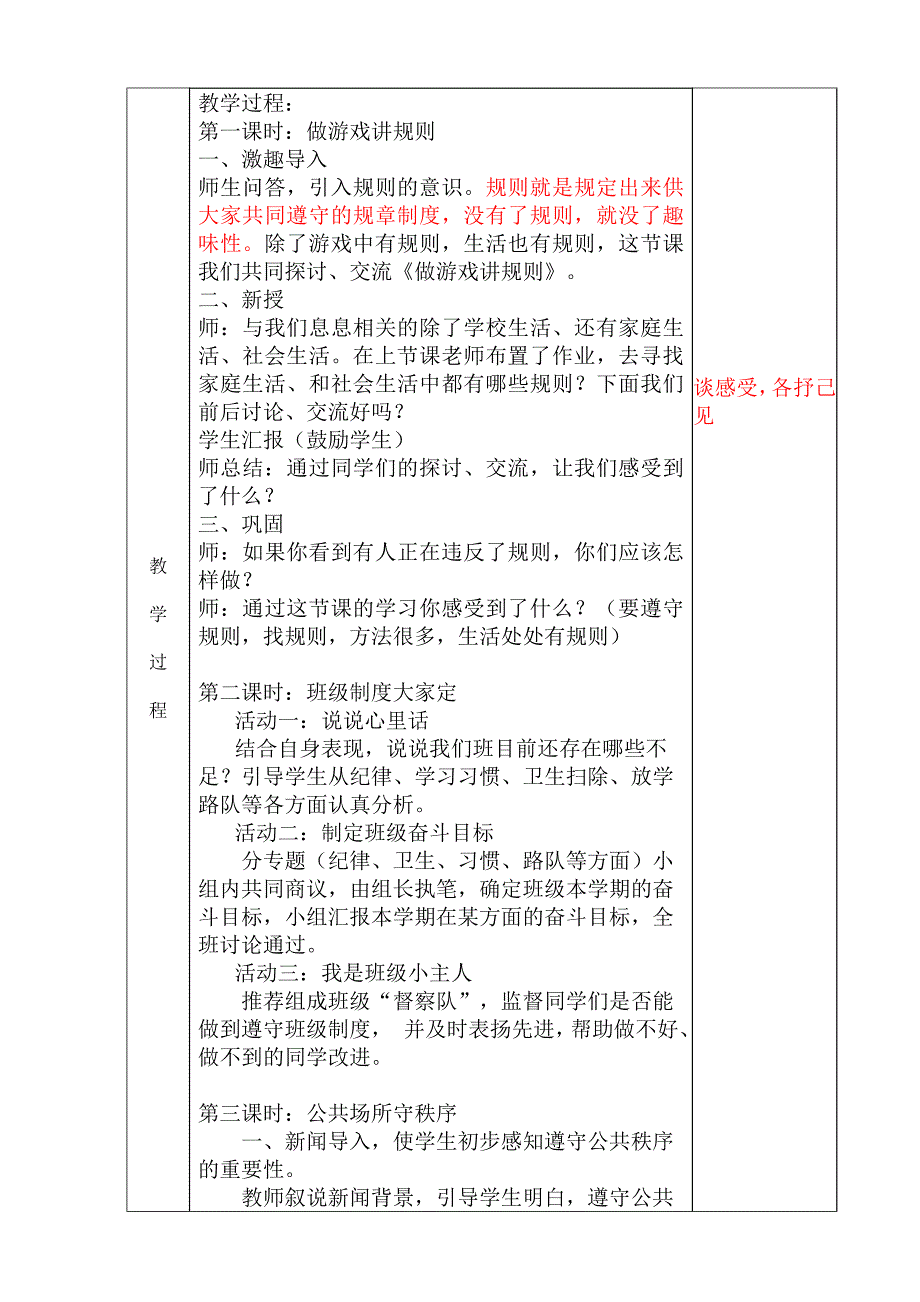 小学四年级下册品德与社会教案全册 (2)_第3页