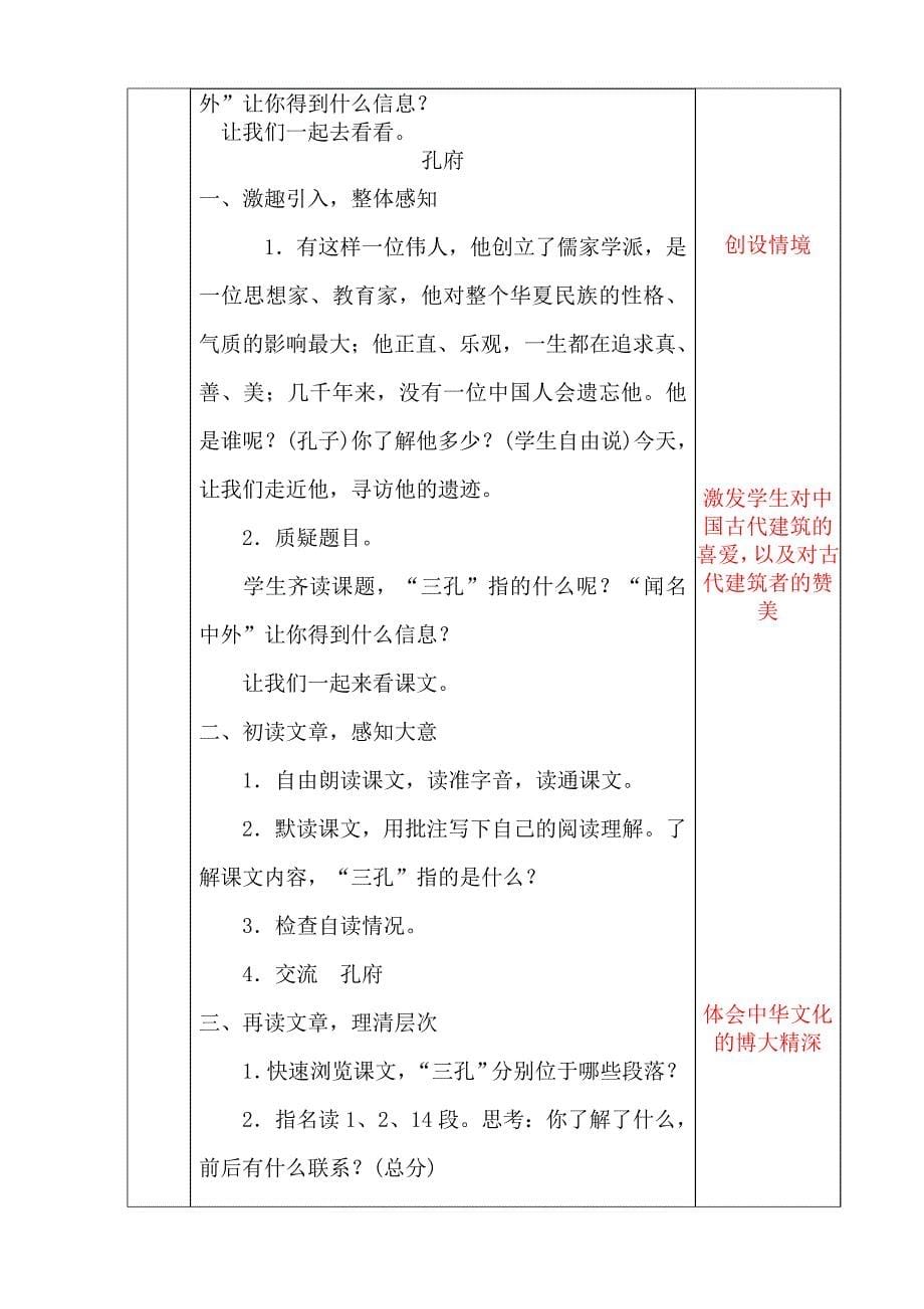 小学四年级下册品德与社会教案全册 (2)_第5页