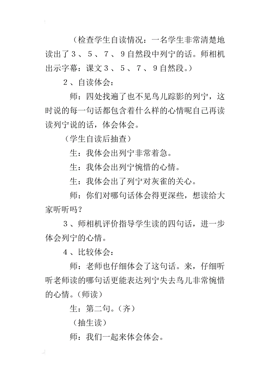 激发情感──《灰雀》课堂实录_第2页