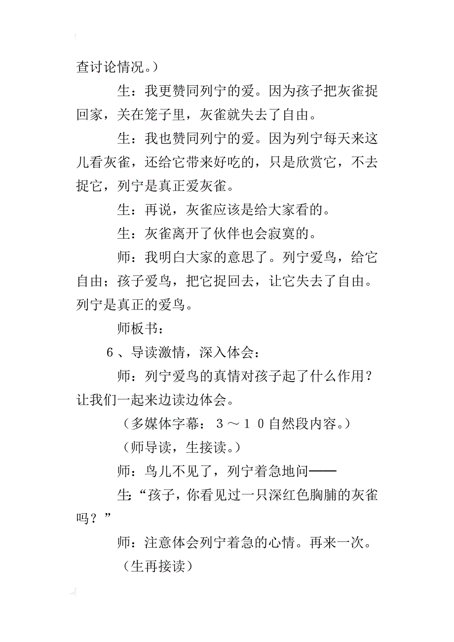 激发情感──《灰雀》课堂实录_第4页