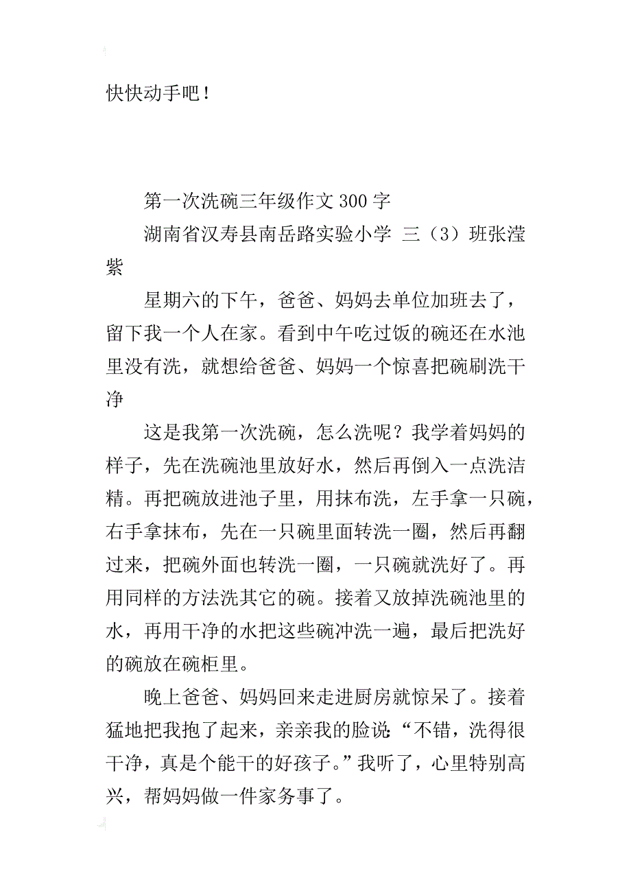 第一次洗碗三年级作文300字_4_第2页