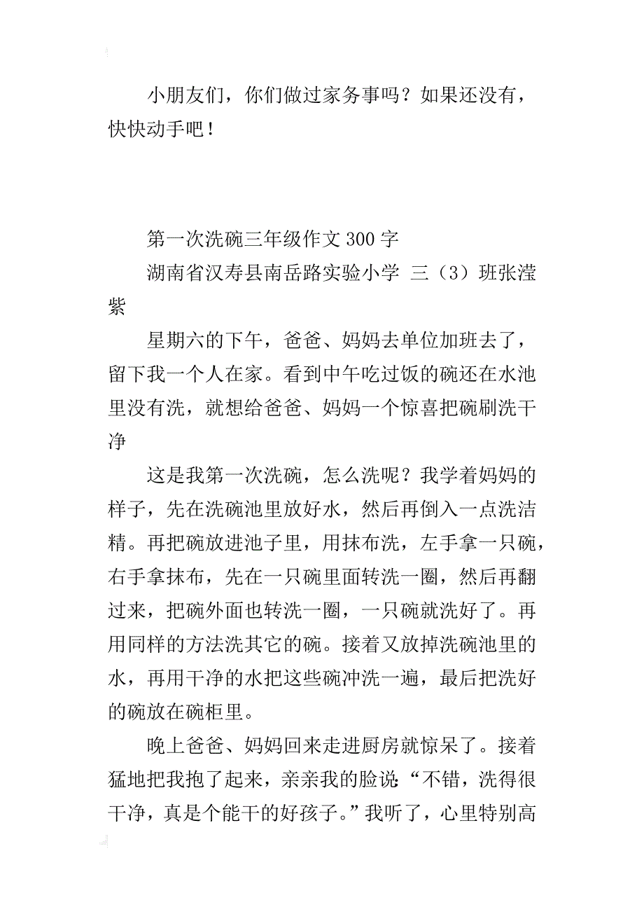 第一次洗碗三年级作文300字_4_第3页