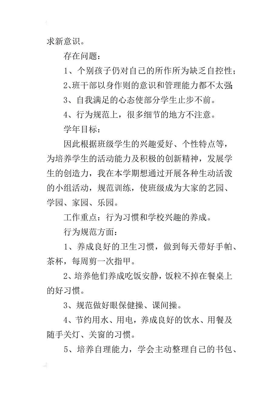 第一学期二年级班主任工作计划_第2页