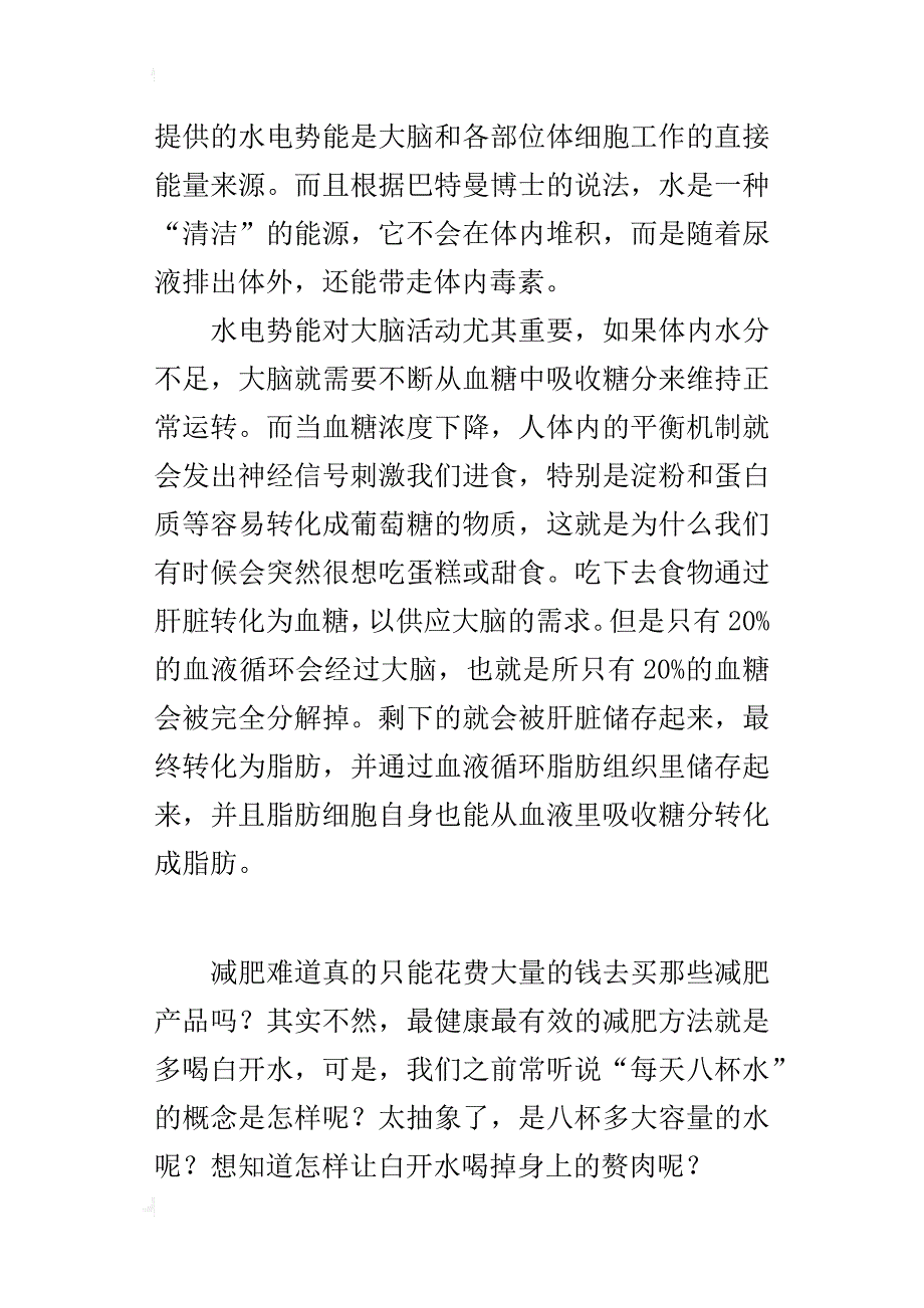 白开水竟然能喝掉身上的赘肉_第2页