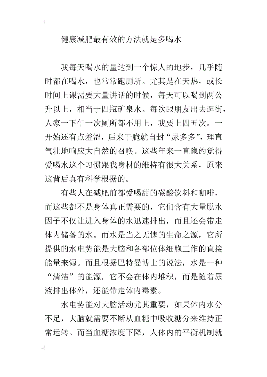 白开水竟然能喝掉身上的赘肉_第3页