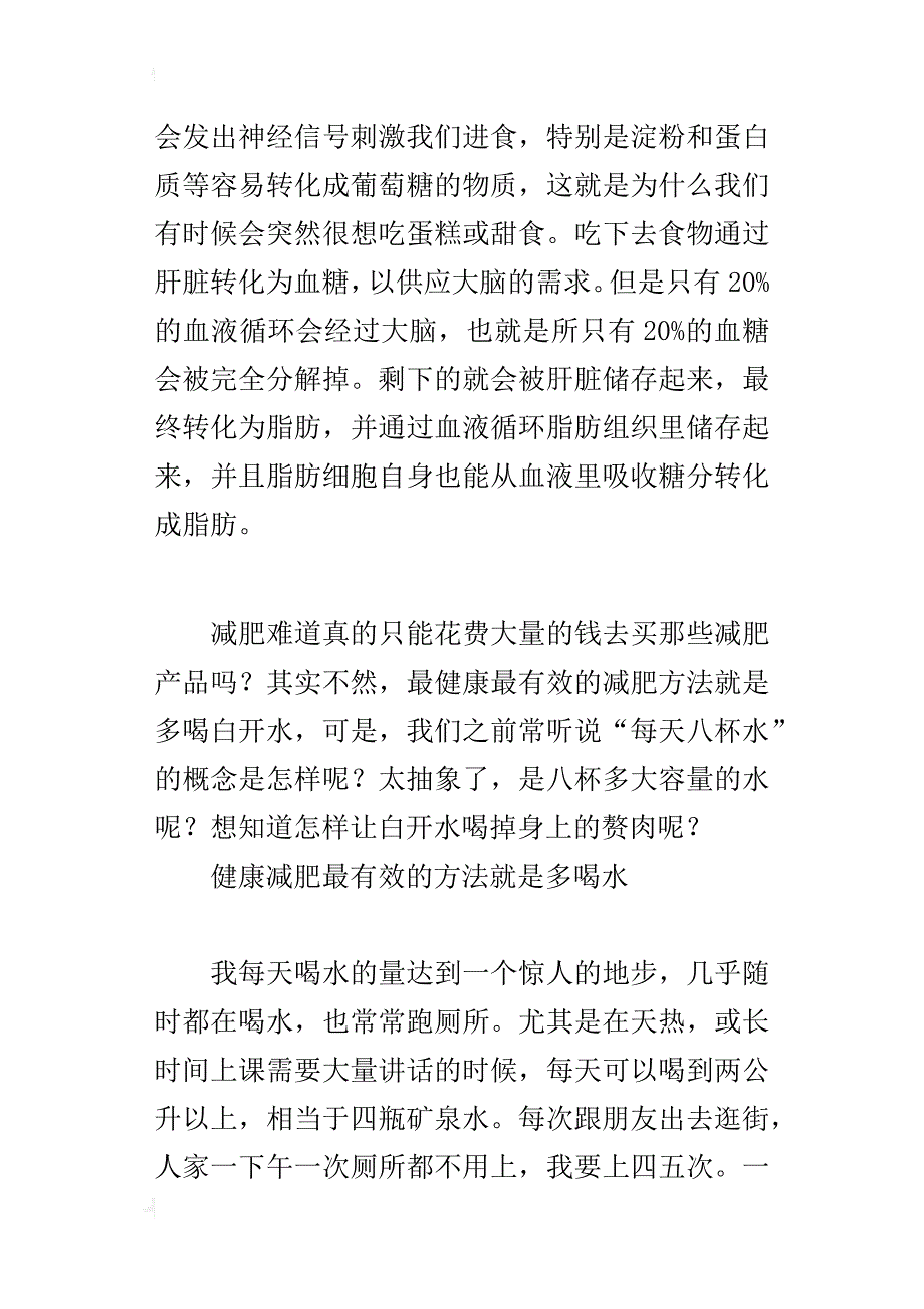 白开水竟然能喝掉身上的赘肉_第4页