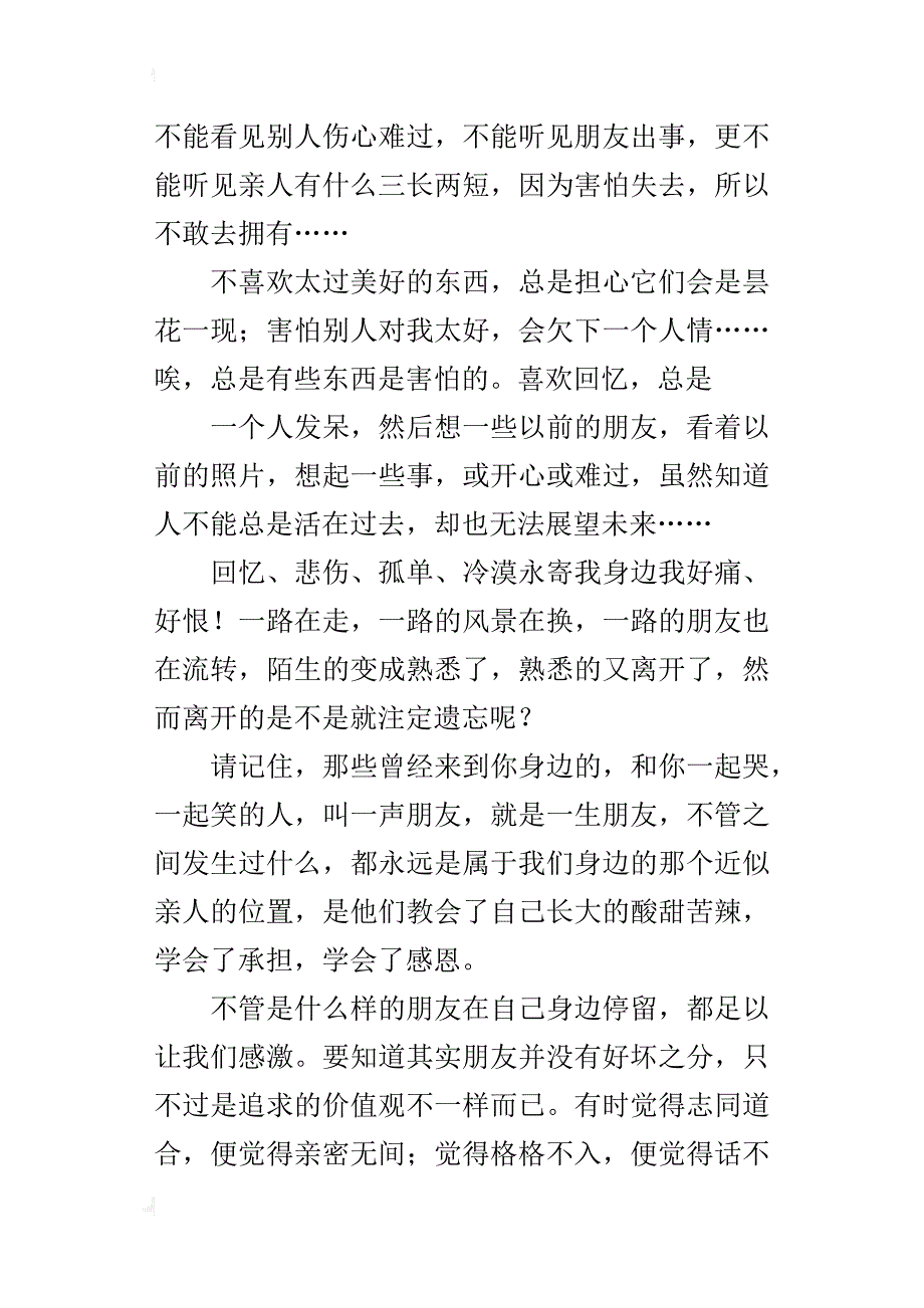 现在的我中学生xx字作文_第2页