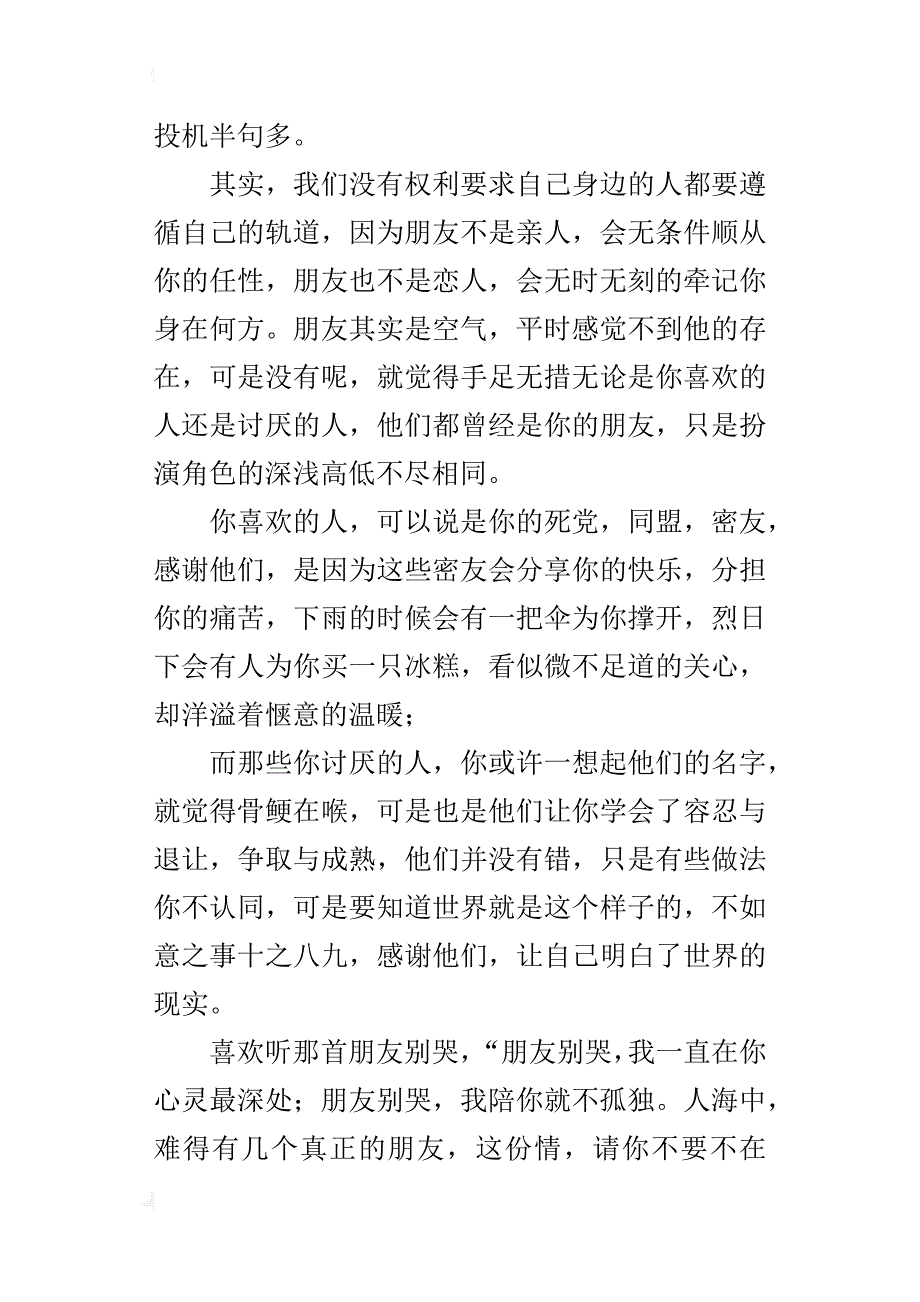 现在的我中学生xx字作文_第3页