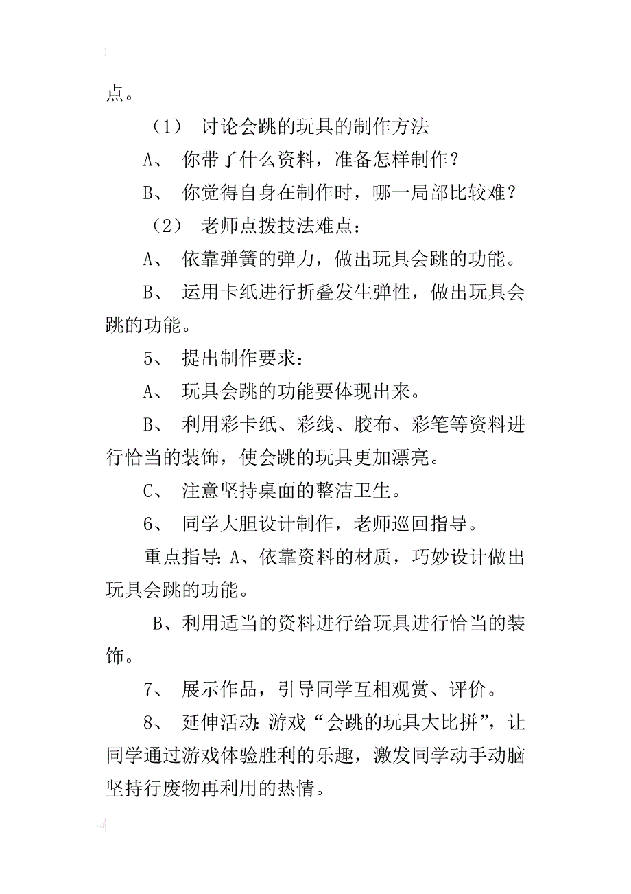 第九册美术教学设计(12-16课)_第2页