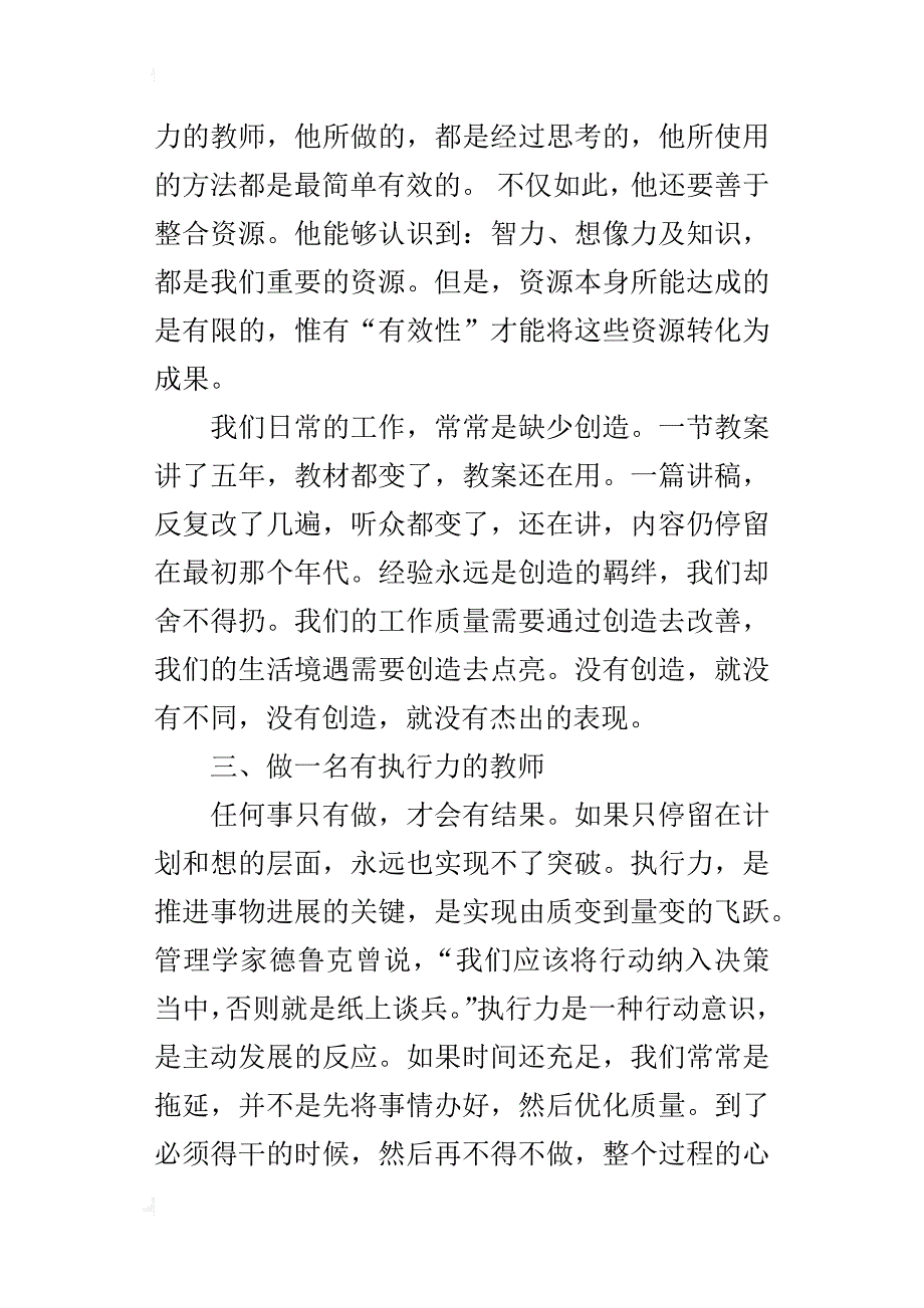 老师演讲稿  做一名“四有”教师_第2页