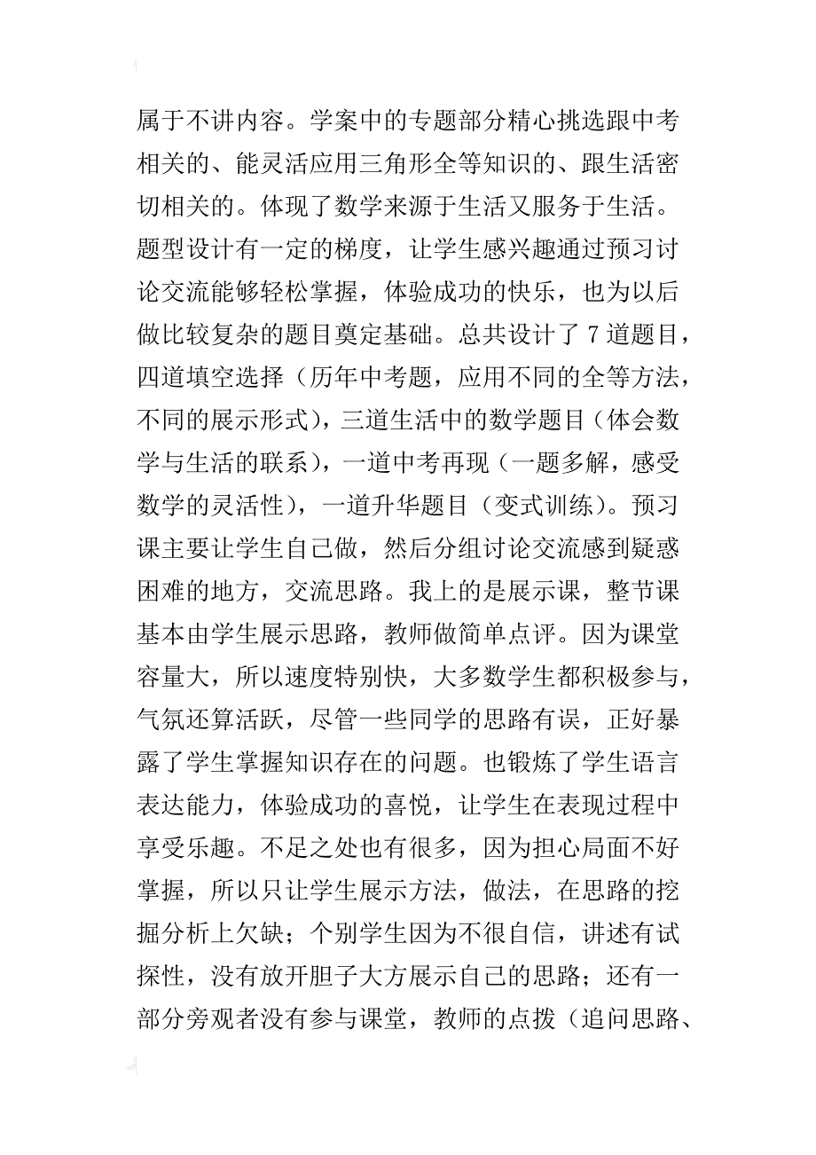 第11章全等三角形复习课教学反思_第3页