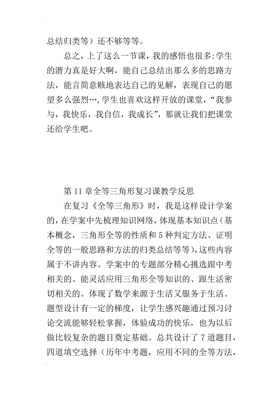 第11章全等三角形复习课教学反思_第4页