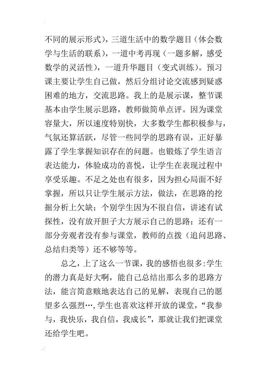 第11章全等三角形复习课教学反思_第5页