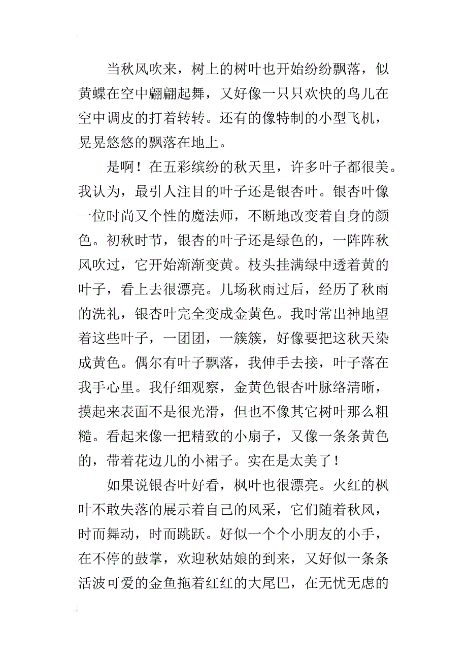 秋天的树叶四年级写景作文400字_第3页