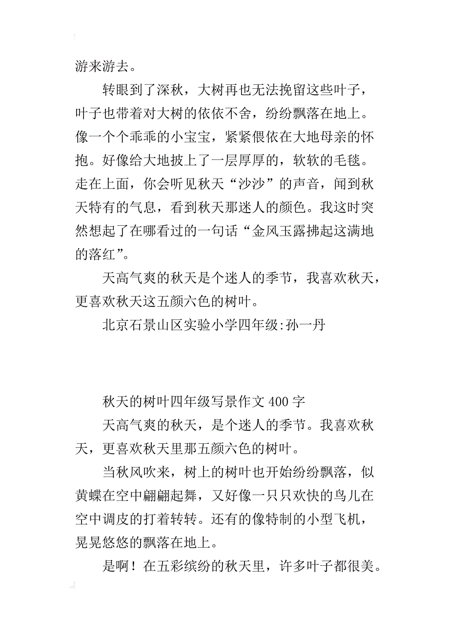 秋天的树叶四年级写景作文400字_第4页