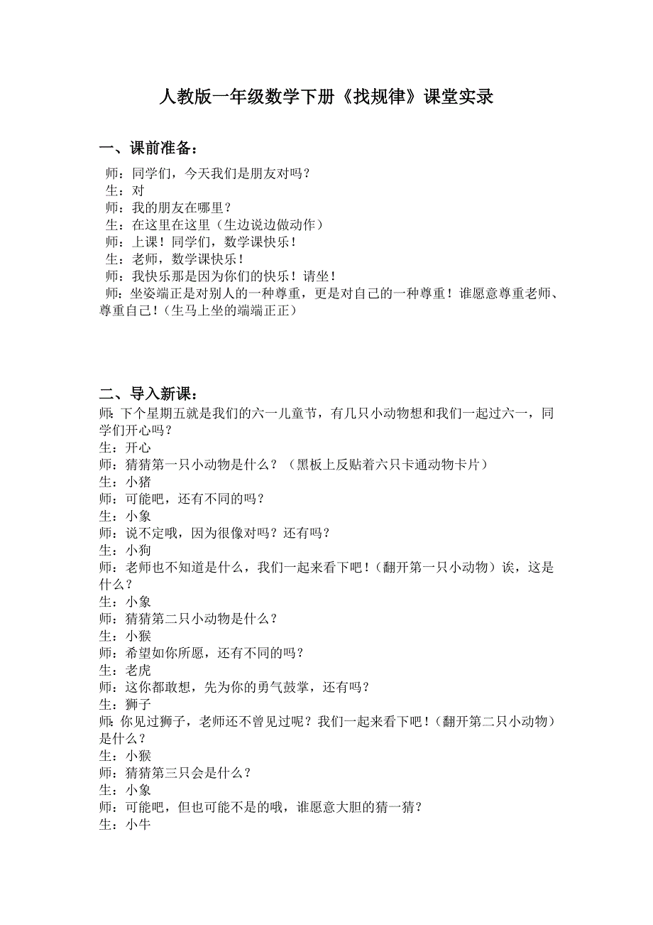 小学一年级数学下册《找规律》课堂实录_第1页