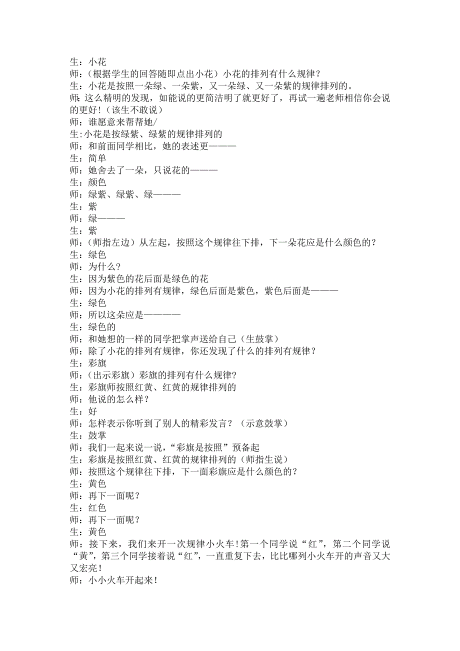 小学一年级数学下册《找规律》课堂实录_第3页