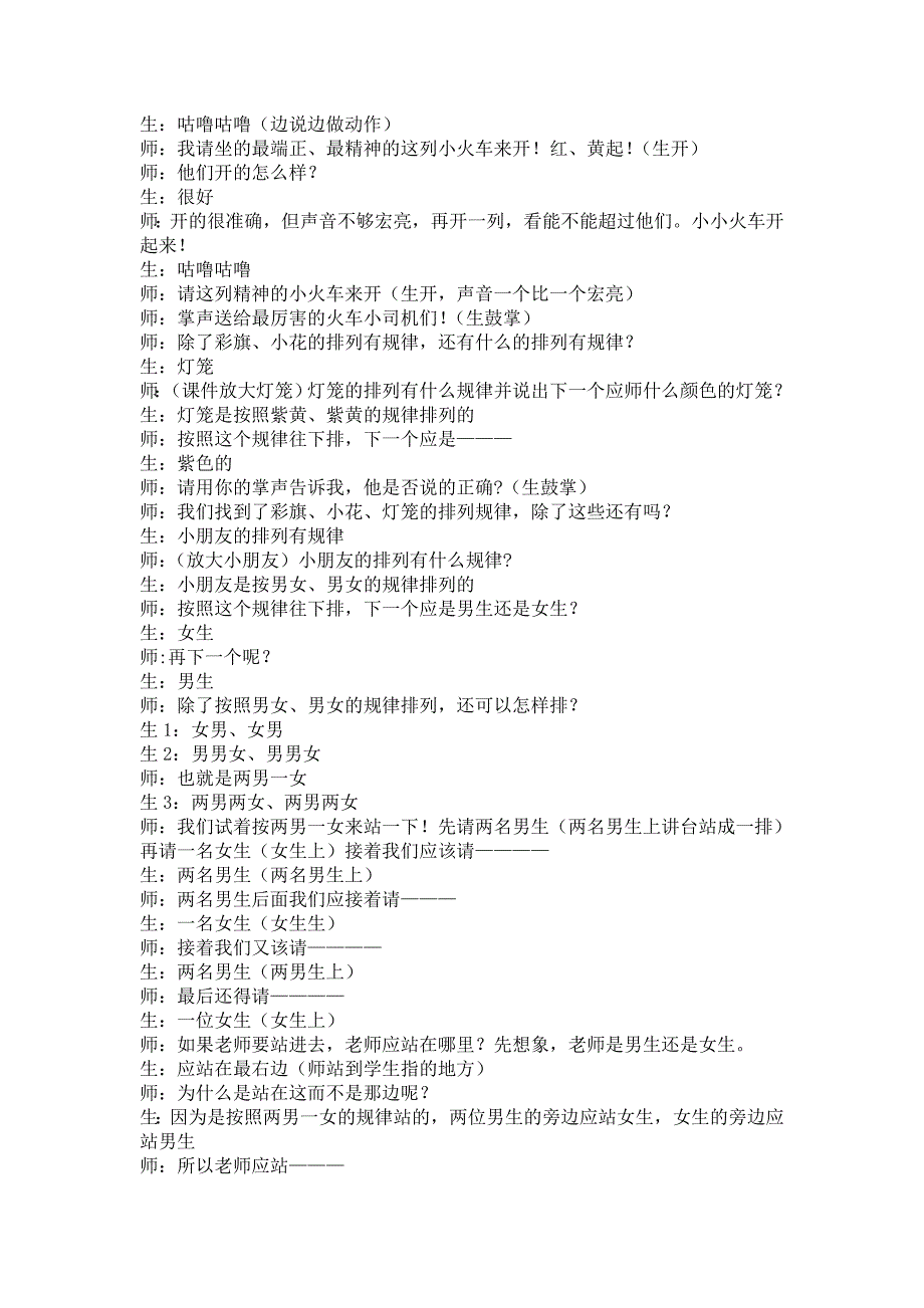 小学一年级数学下册《找规律》课堂实录_第4页