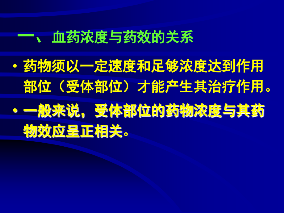 药物动力学概述ppt课件_1 (2)_第3页