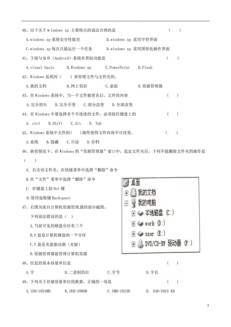 福建省漳州市芗城中学2015-2016学年高二信息技术下学期期中试题（高职）_第5页