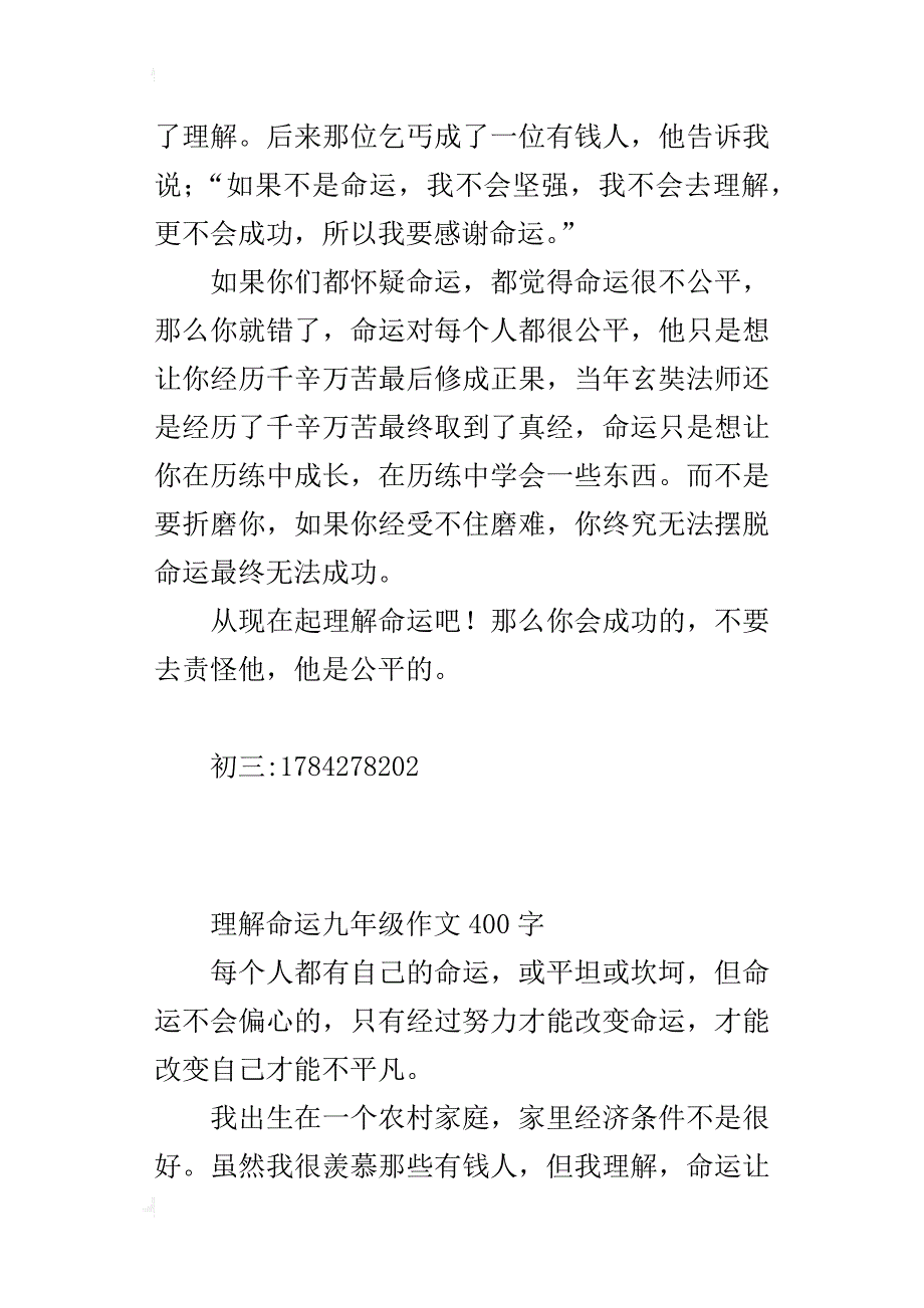 理解命运九年级作文400字_第3页