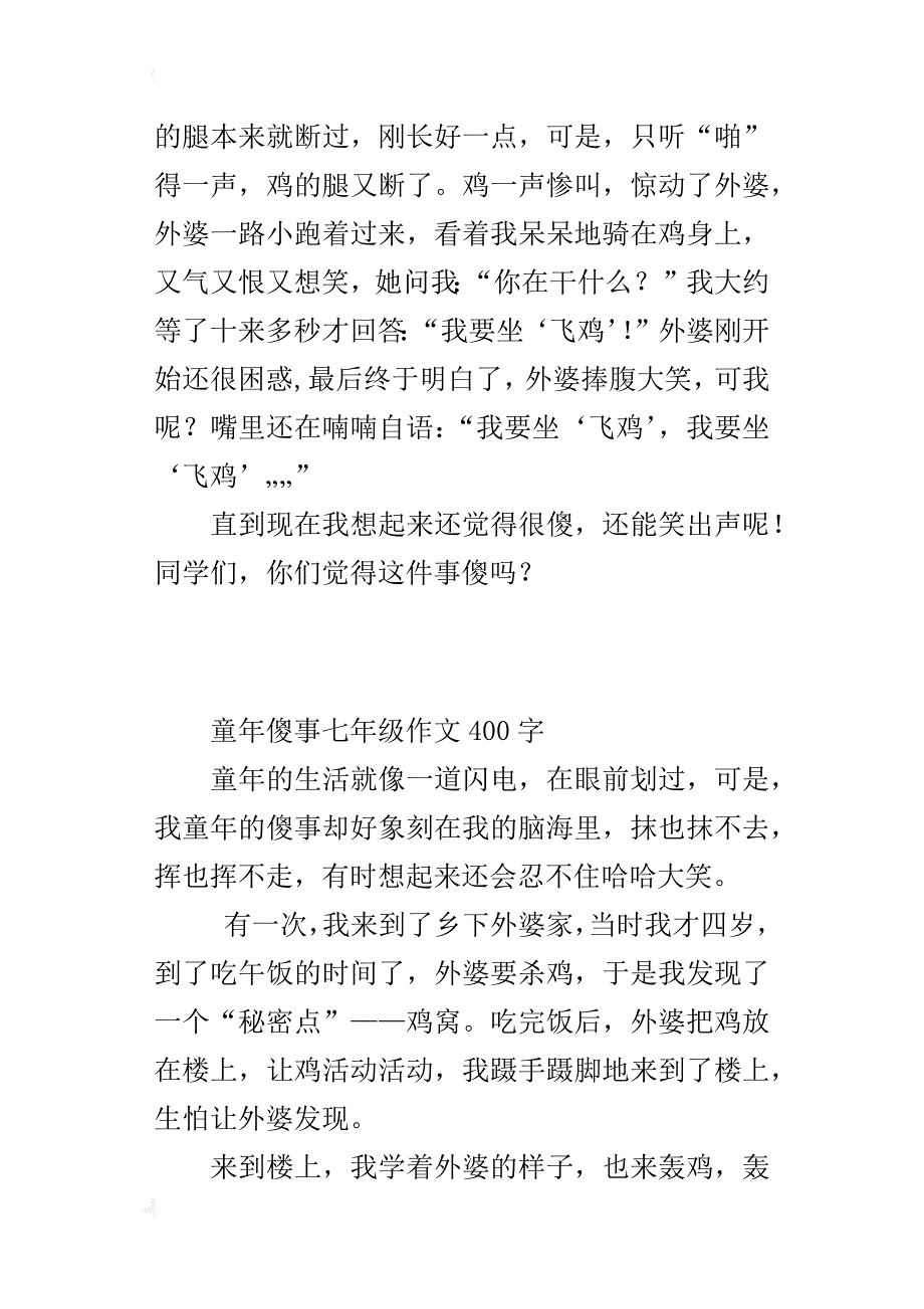 童年傻事七年级作文400字_第2页