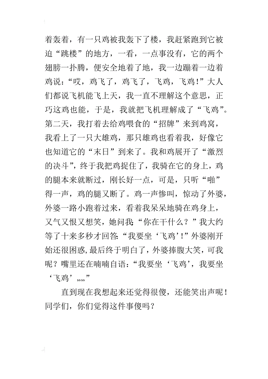 童年傻事七年级作文400字_第3页