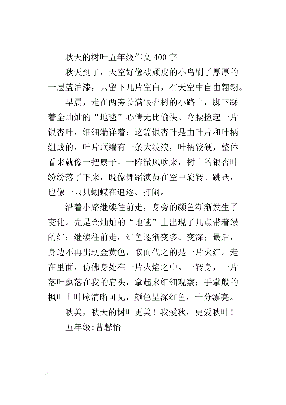 秋天的树叶五年级作文400字_2_第2页