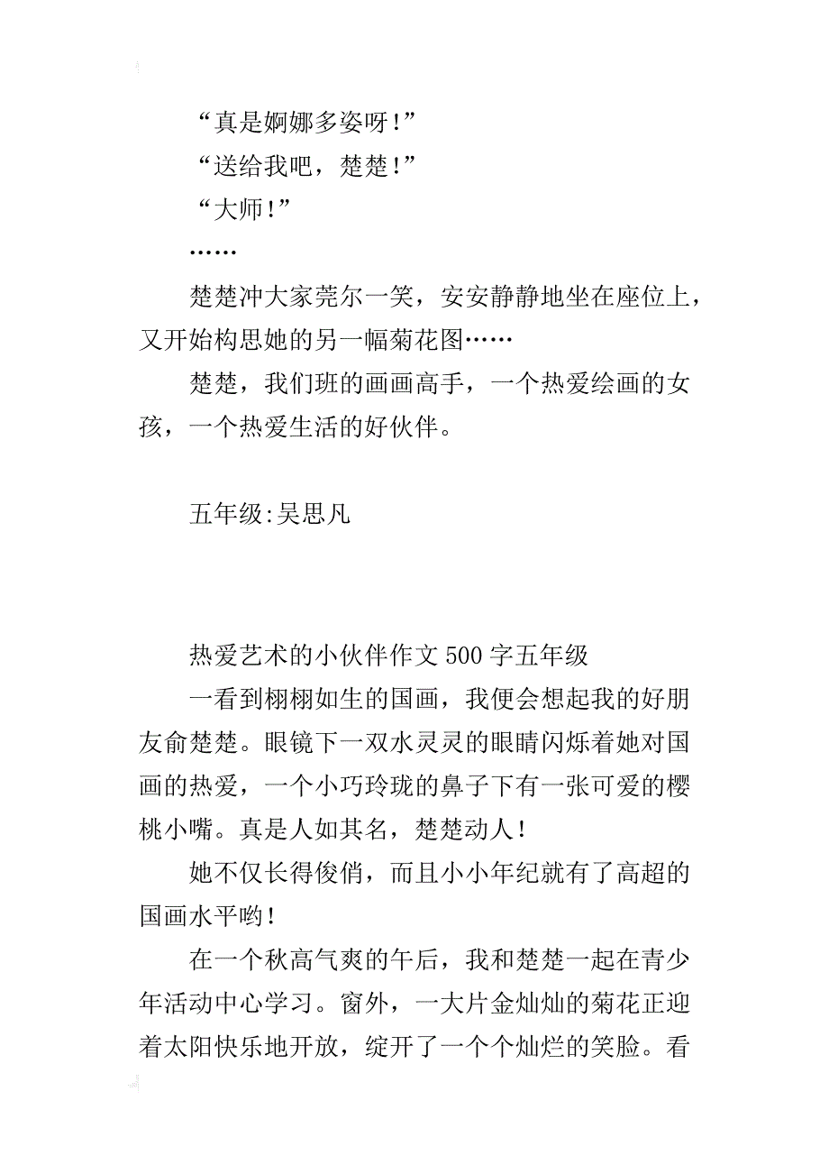 热爱艺术的小伙伴作文500字五年级_第4页