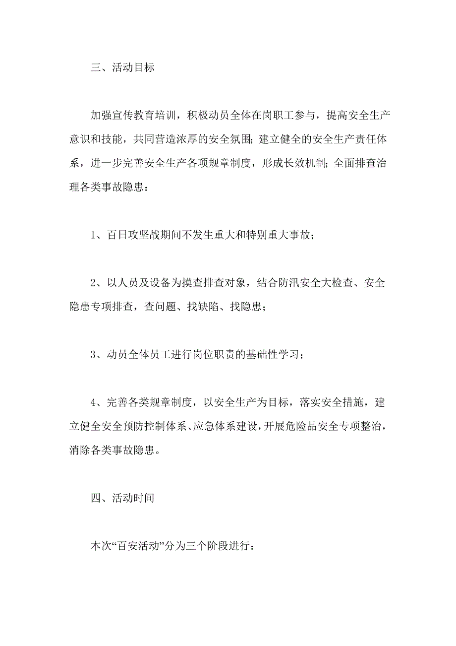 2018年收费站安全生产“百日攻坚”行动实施方案_第2页