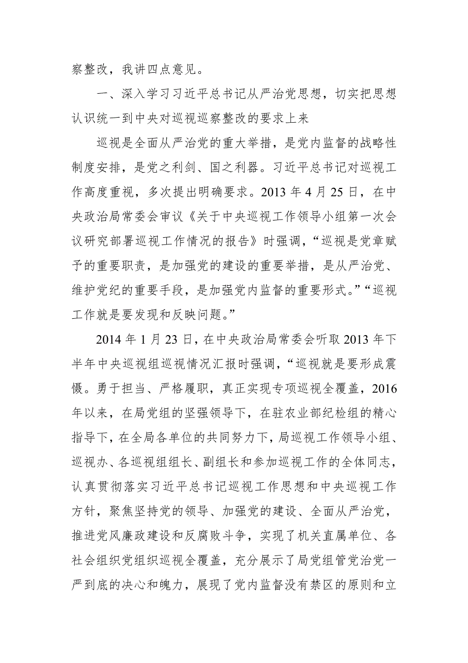 市委书记在某市委巡察反馈整改及共性问题专项整改推进会议讲话_第2页