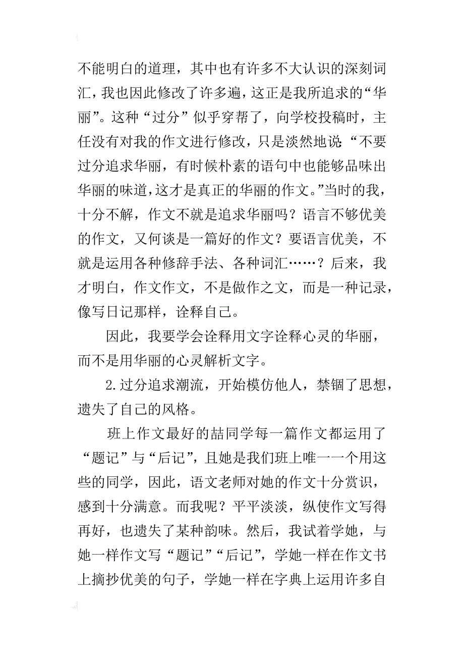 考出一个好成绩初一作文1000字_第2页