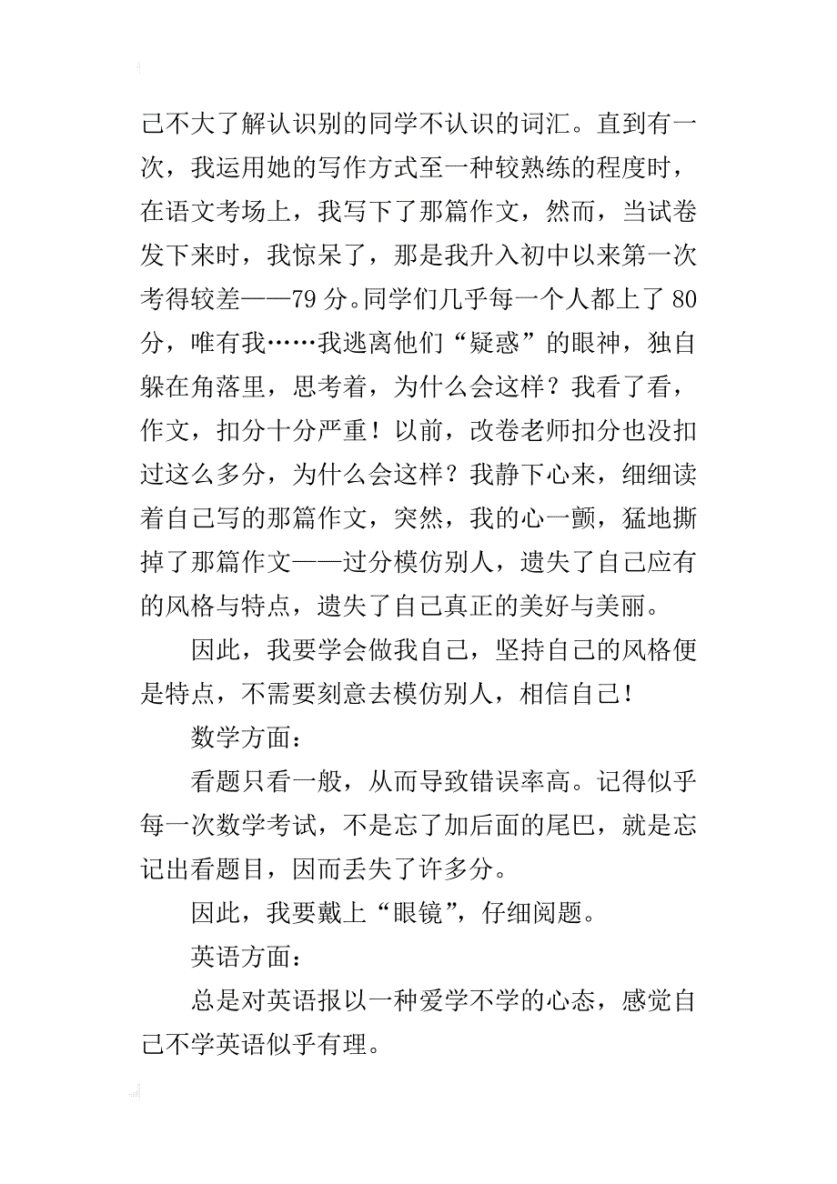 考出一个好成绩初一作文1000字_第3页