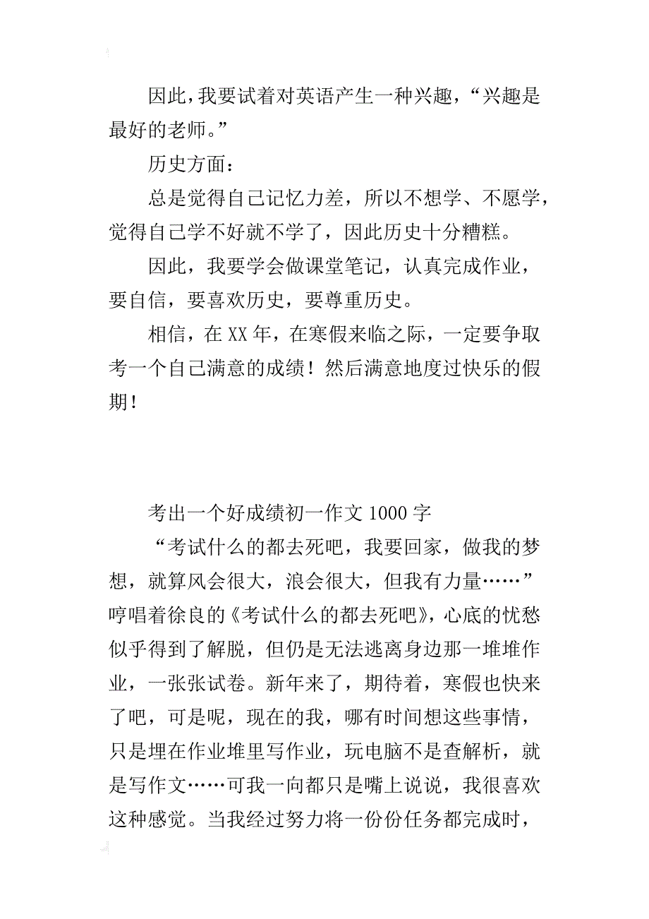 考出一个好成绩初一作文1000字_第4页