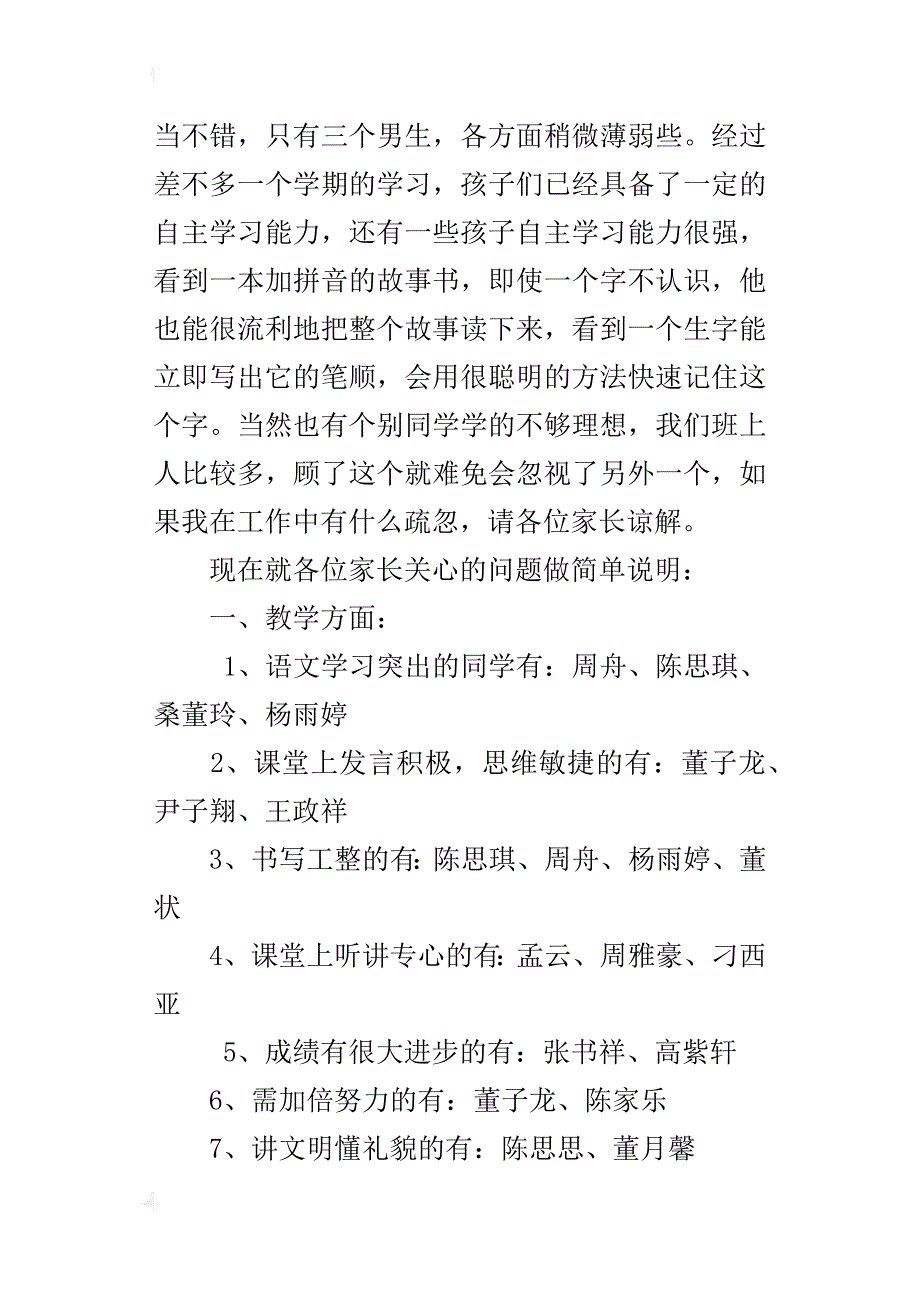 第一学期三小学年级5班家长会材料_第2页