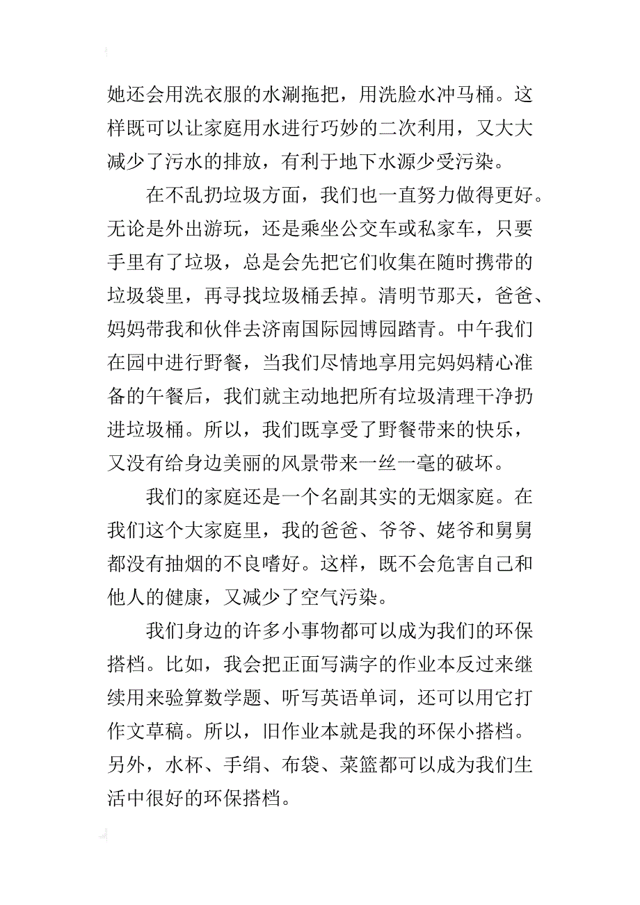 环保卫士总动员作文1500字五年级_第2页