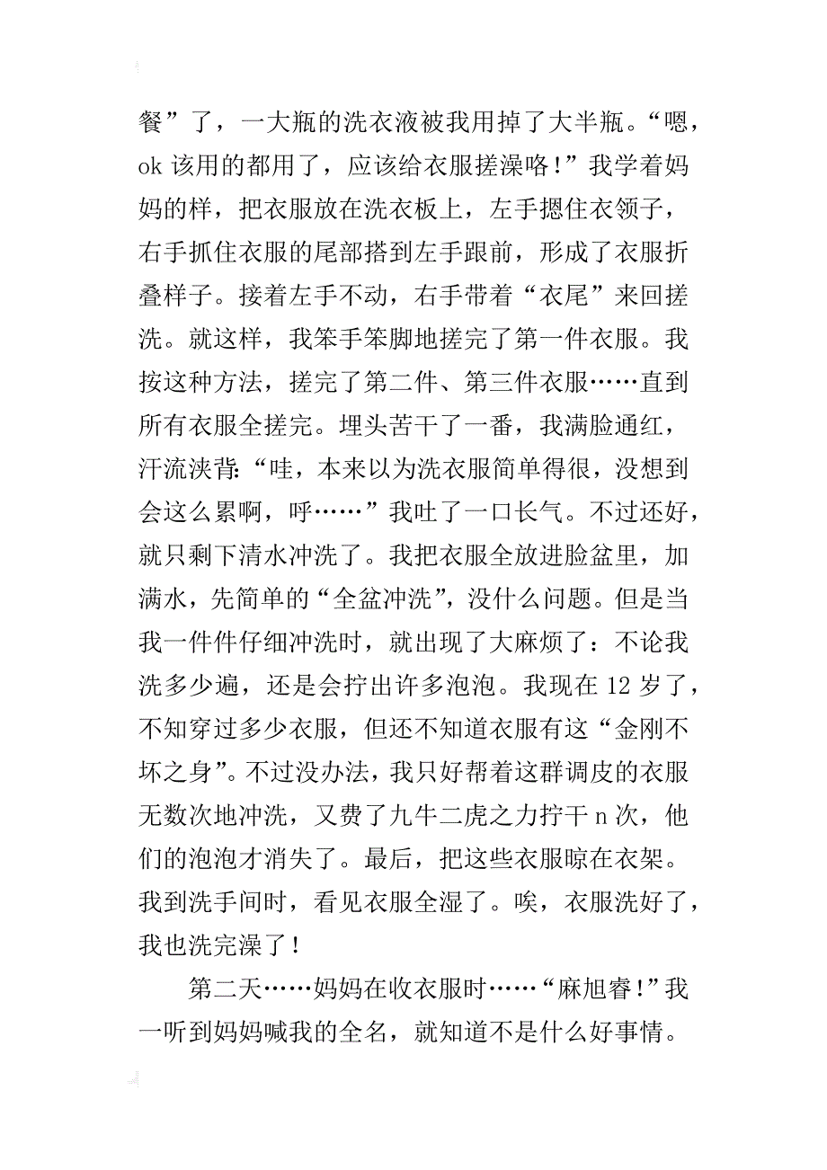 第一次洗衣服六年级作文800字_第2页