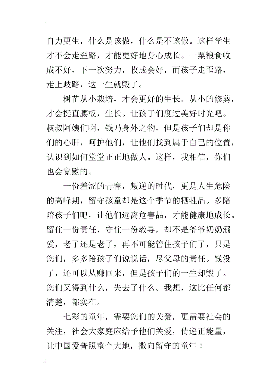 留守的童年高三作文600字_第2页