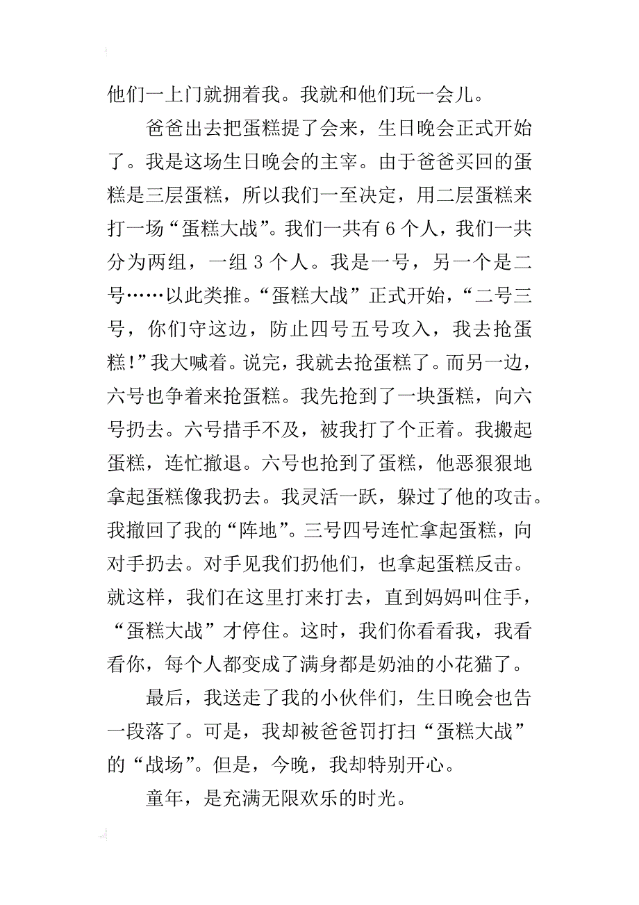 童年趣事四年级作文500字_4_第3页