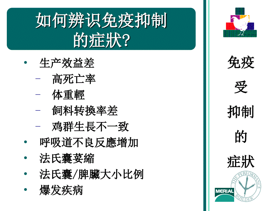 免疫抑制控制_第4页