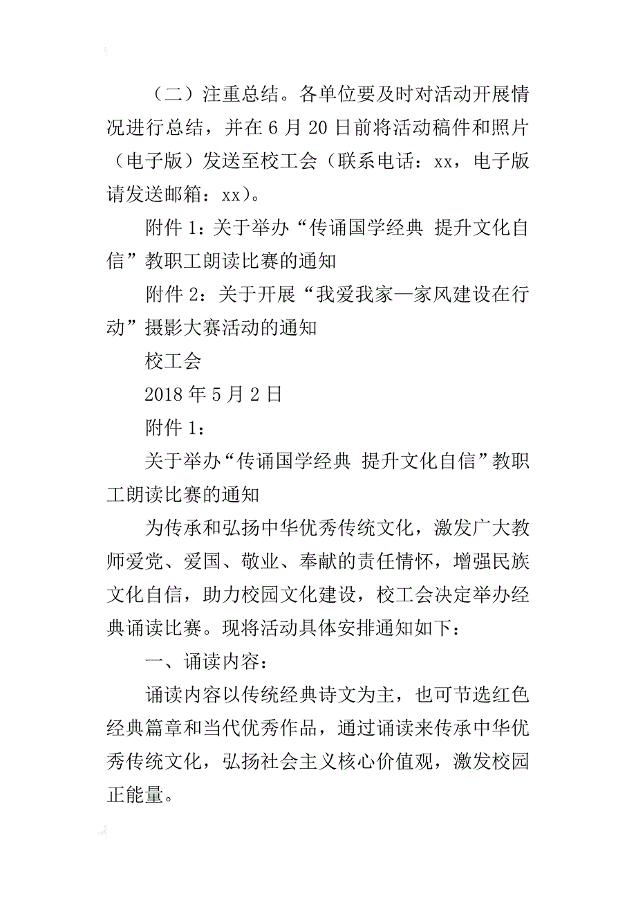 第二届“我学习我践行”社会主义核心价值观主题系列实践活动工作计划_第3页