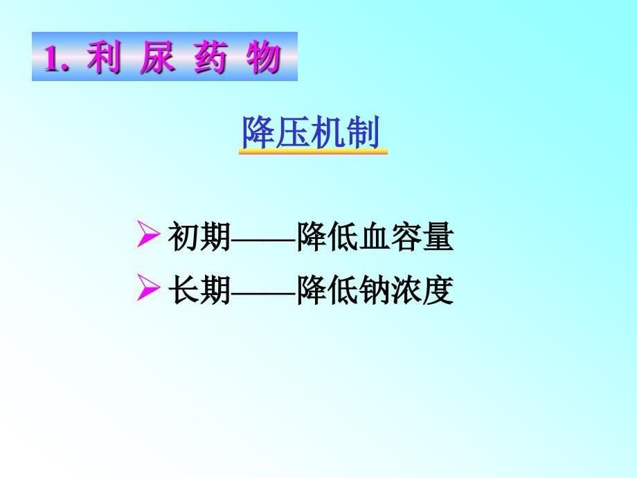 心血管疾病药物治疗评价_第5页